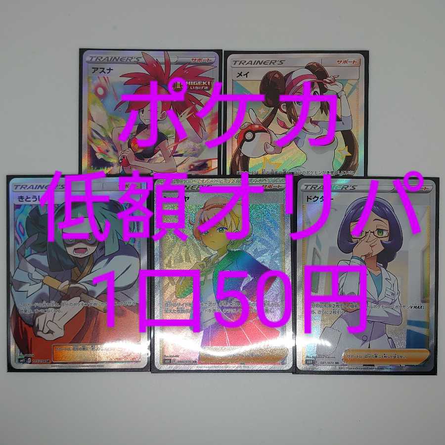 【1464750243様専用】ポケモンカード 低額オリパ1口50円 50口