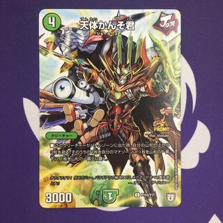 天体かんそ君 プロモ