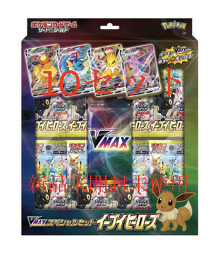 ポケモンカード　イーブイヒーローズ　vmaxスペシャルセット