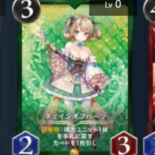 チェインオブハーツ