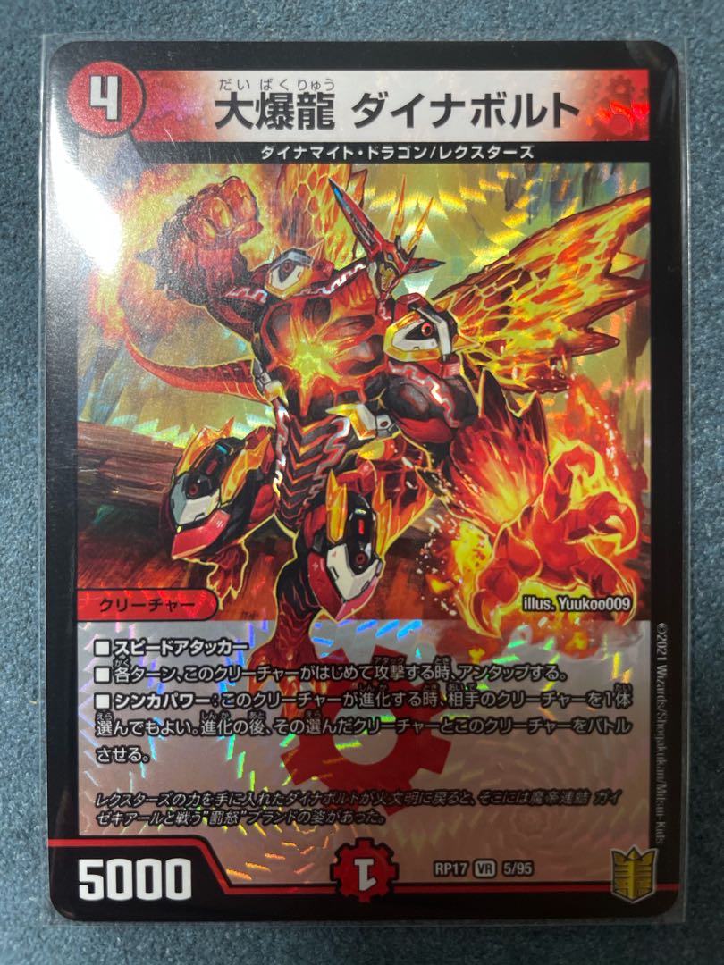 大爆龍 ダイナボルト VR