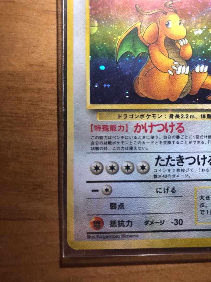 ポケモンカード 旧裏 カイリュー 全面キラ エラーカードの通販 ほくた