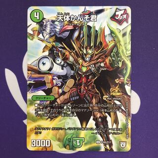 【magi特価】天体かんそ君 プロモ