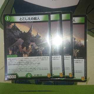 とこしえの超人