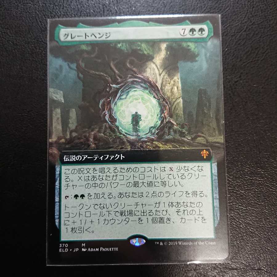 グレートヘンジ 拡張アート・日本語版1枚