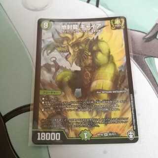 地封龍 ギャイア