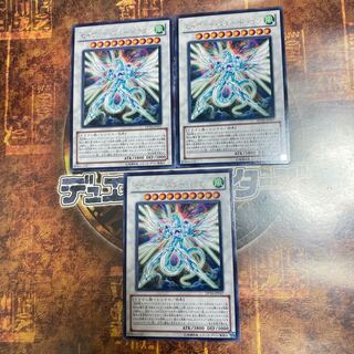 遊戯王★セイヴァー・スター・ドラゴン★レア三枚★