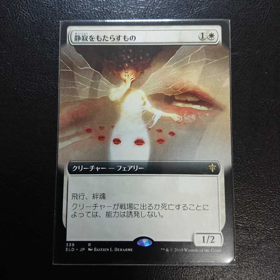 静寂をもたらすもの 拡張アート・日本語版１枚