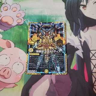 煌銀河 サヴァクティス シク