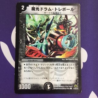 魔光ドラム・トレボール C