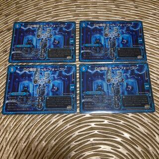 Dの機関 オール・フォー・ワン　四枚