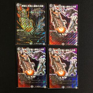 絶望と反魂と滅殺の決断(パーフェクト・ダークネス)