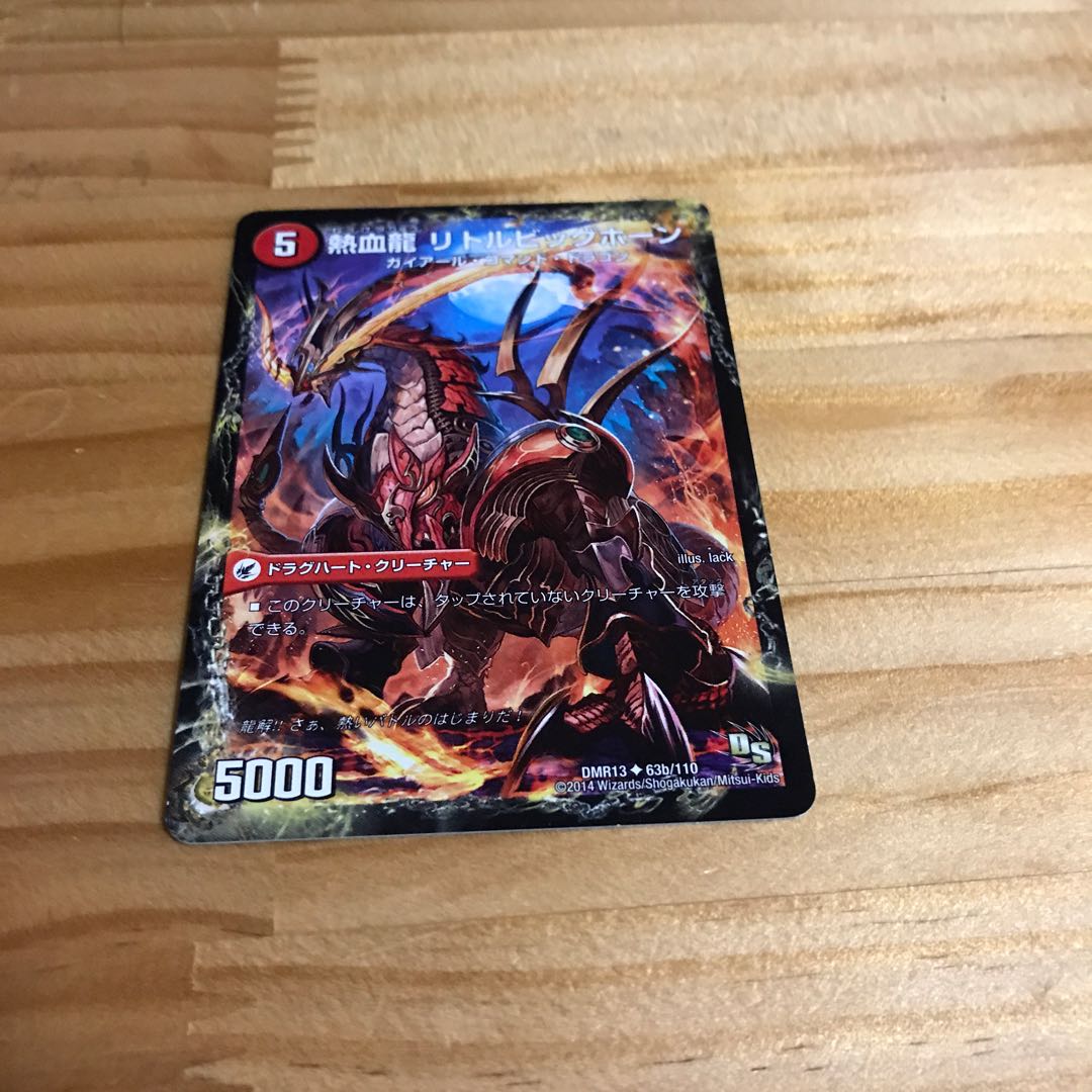 熱血剣 グリージーホーン|熱血龍 リトルビッグホーン