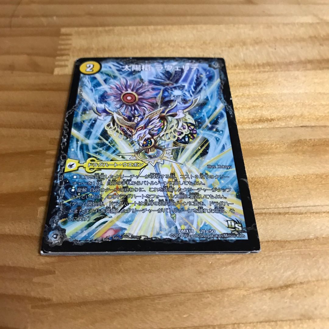 太陽槍 ラヴェリテ|白夜教会 ブランノワール|日蝕の精霊龍 ソレイルノワール