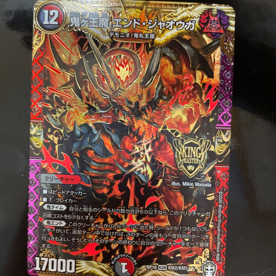 鬼ヶ王魔 エンド・ジャオウガ KGM