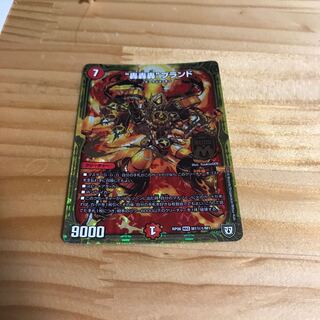 “轟轟轟”ブランド