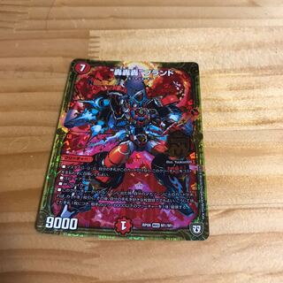 “轟轟轟”ブランド