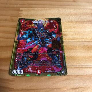 “轟轟轟”ブランド