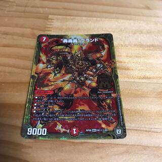 “轟轟轟”ブランド