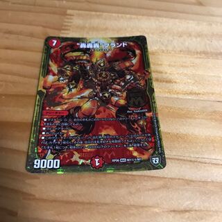 “轟轟轟”ブランド