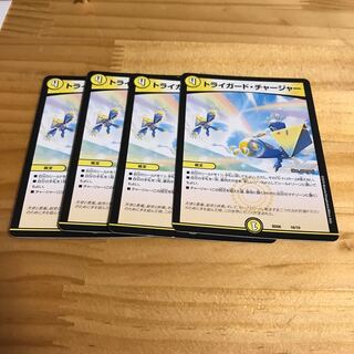 トライガード・チャージャー