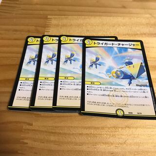 トライガード・チャージャー