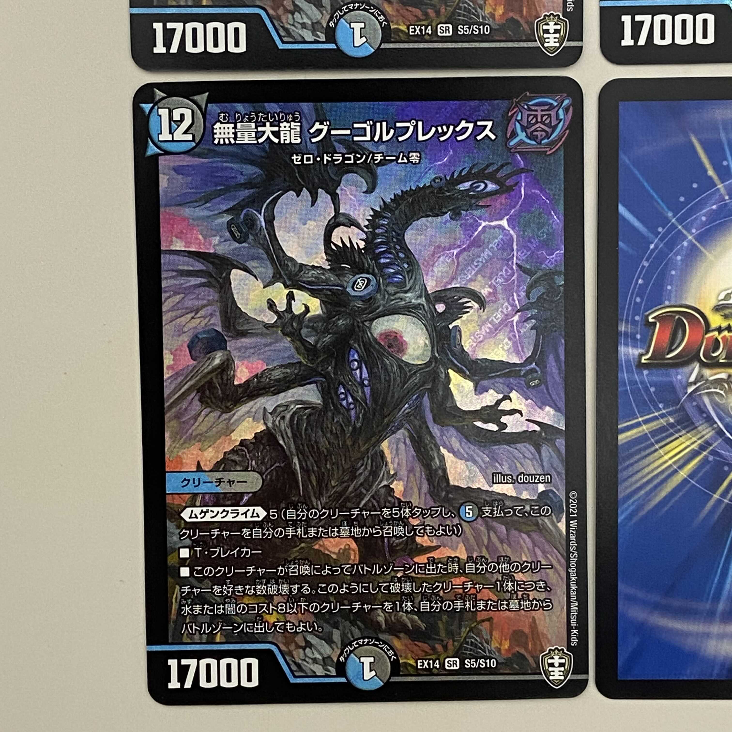 無量大龍 グーゴルプレックス  ４枚