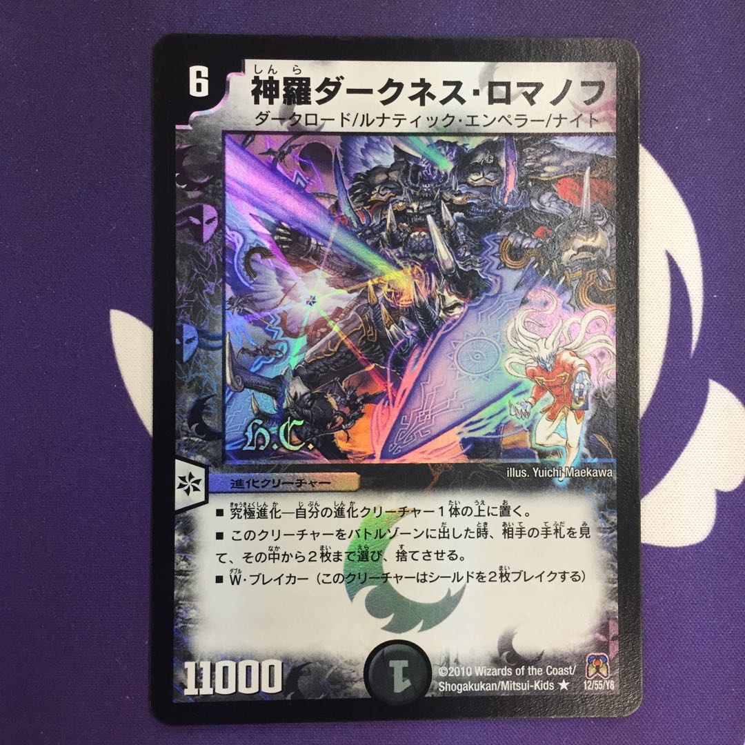 神羅ダークネス・ロマノフ(H.C) R-foil