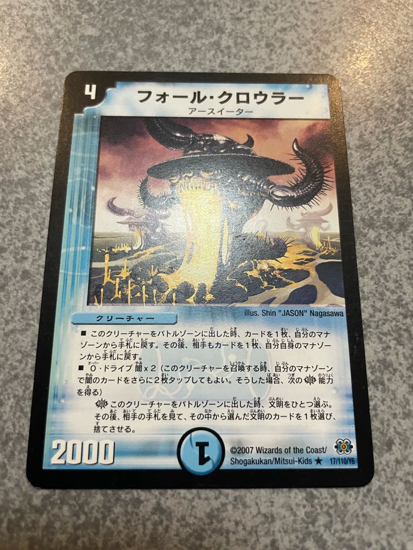 フォール・クロウラー