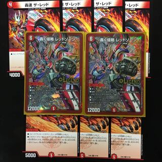 レッドゾーン 1枚