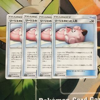 Lillie's Poké Doll 4 pieces