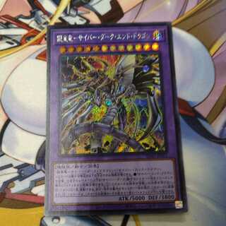 Armored Imperial Dragon - Cyber Dark End Dragon Secret Rare