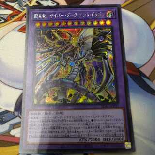Armored Imperial Dragon - Cyber Dark End Dragon Secret Rare