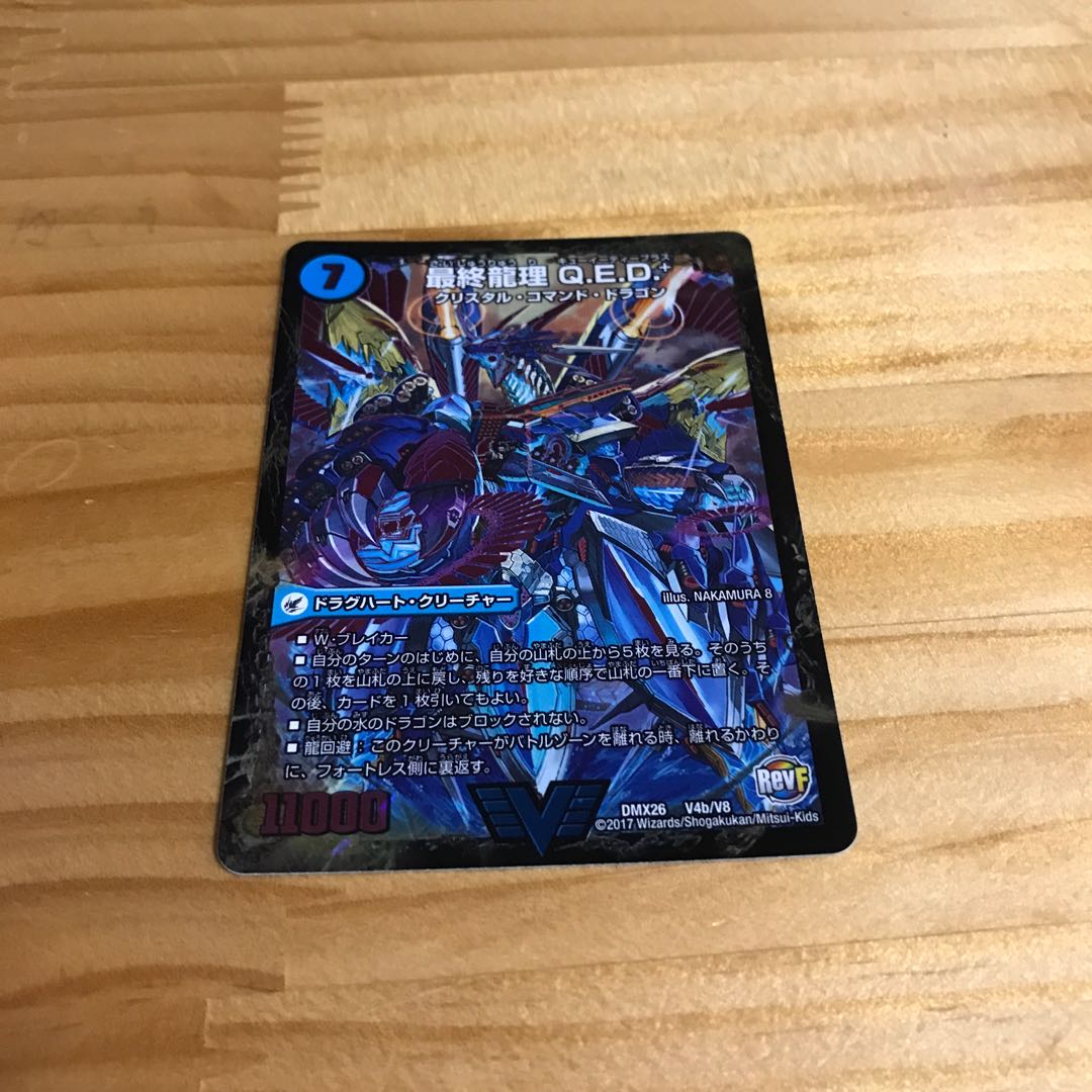 龍波動空母 エビデゴラス｜最終龍理 Q.E.D.+