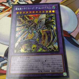 Armored Imperial Dragon - Cyber Dark End Dragon Secret Rare