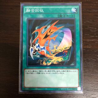 融合回収 ノーマル