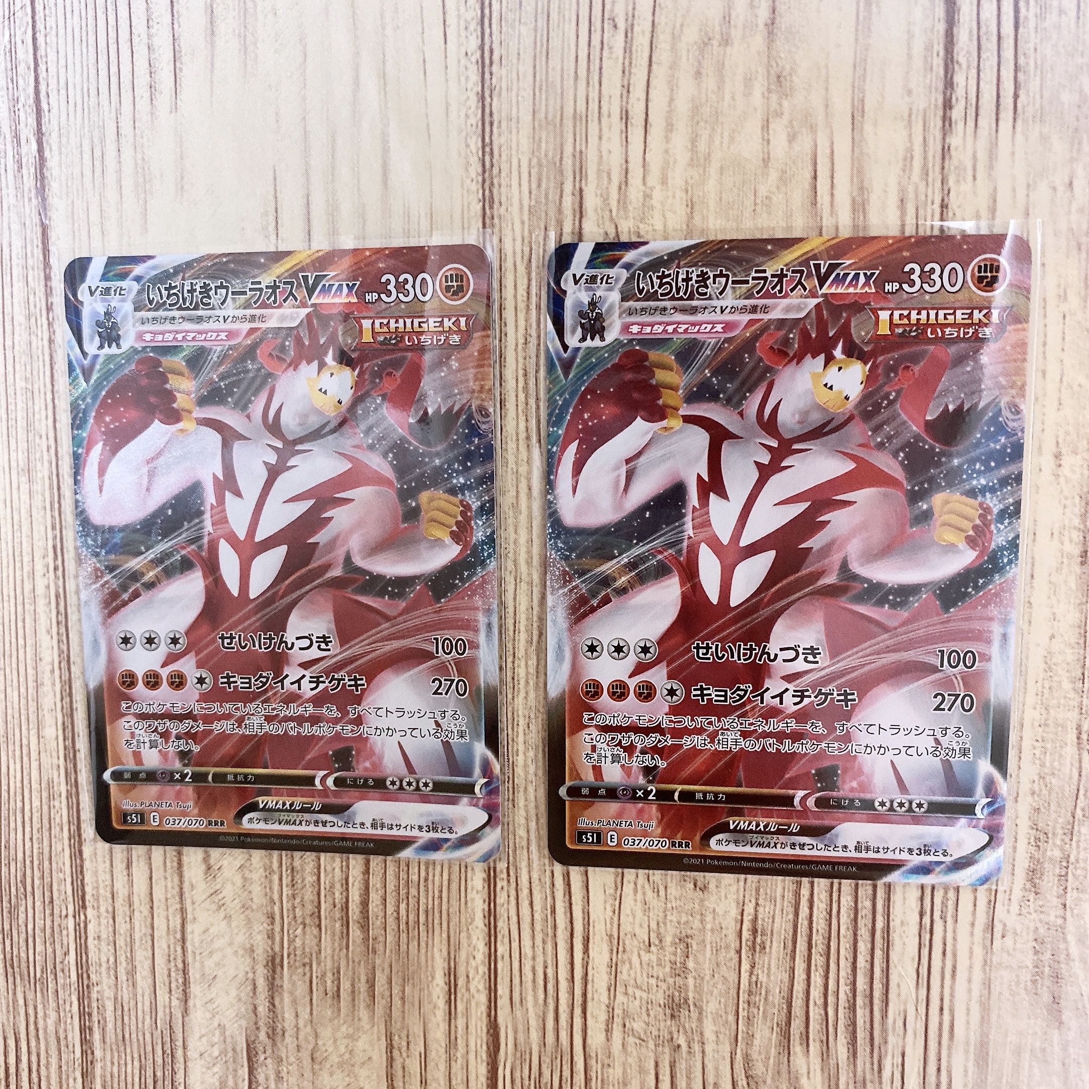 いちげきウーラオス　vmax rrr ２枚