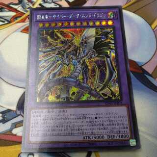 Armored Imperial Dragon - Cyber Dark End Dragon Secret Rare