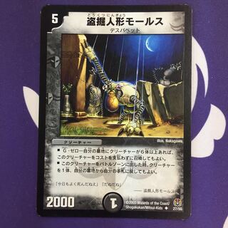 盗掘人形モールス U 初期