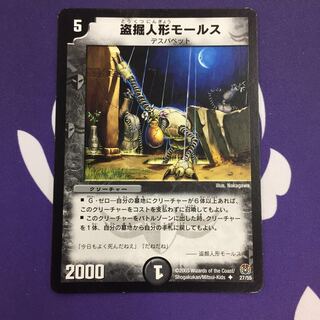 盗掘人形モールス U