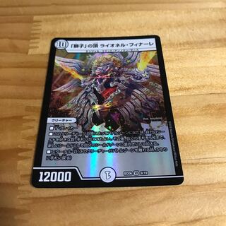 「獅子」の頂 ライオネル・フィナーレ