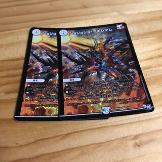 ジョジョジョ・マキシマム