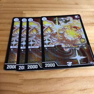 パーリ騎士 プロモ