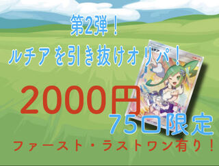 End】Part 2! Pull out the limited Lisia! 2000 yen Oripa [For order].