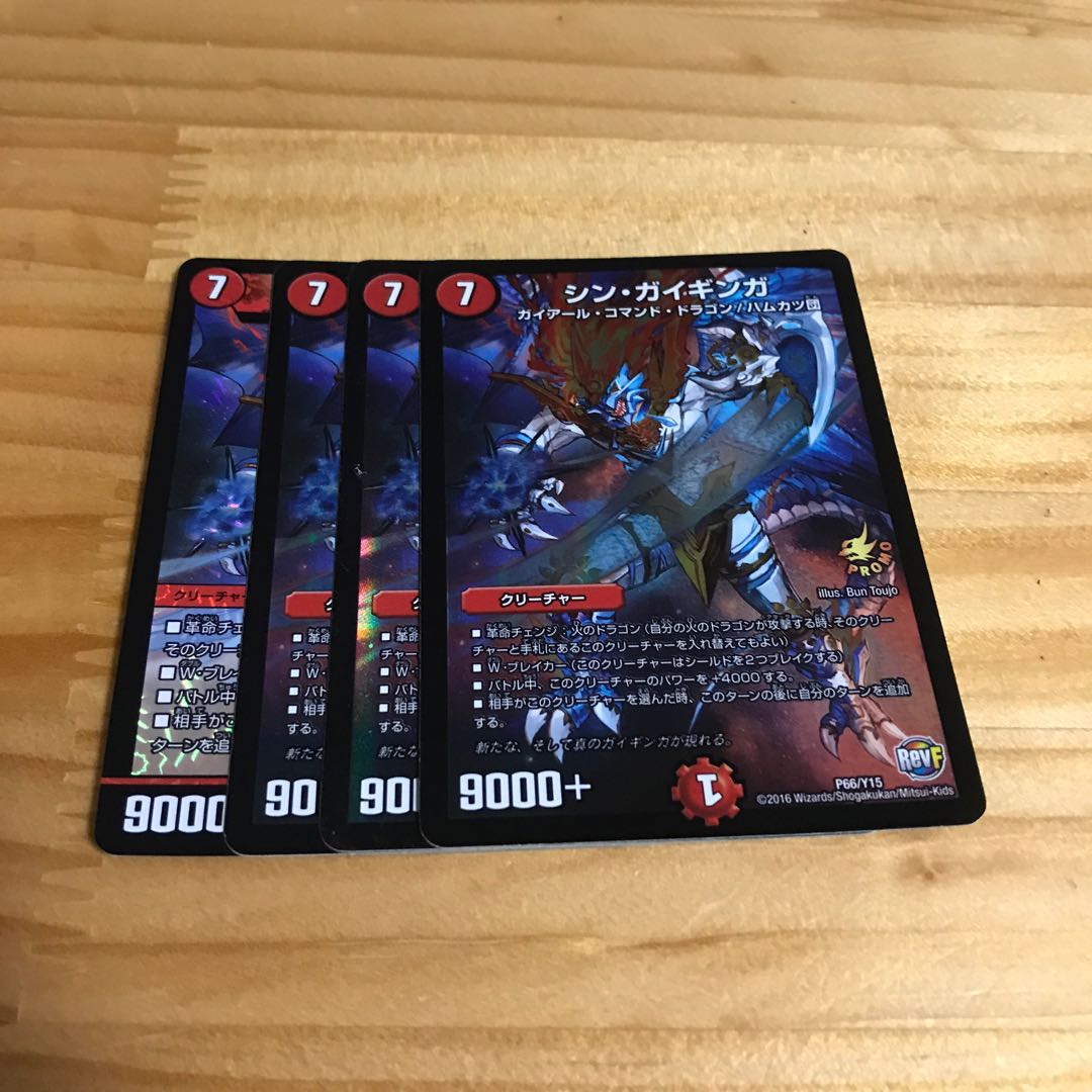 シン・ガイギンガ