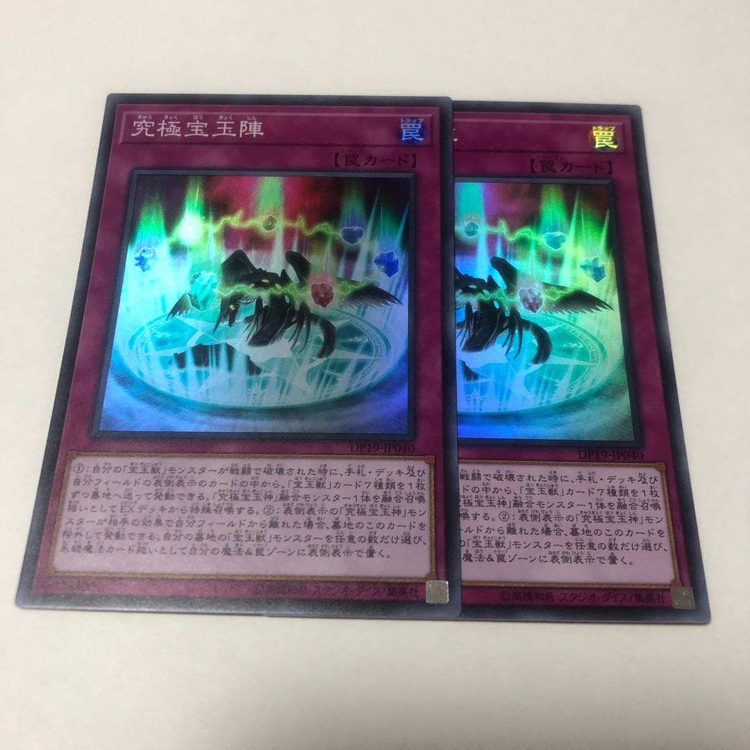 究極宝玉陣 スーパーレア