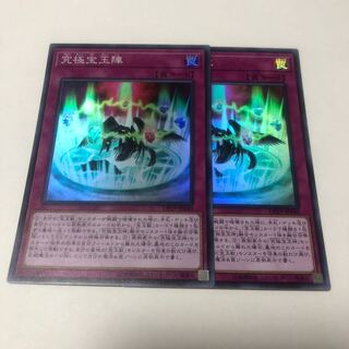 究極宝玉陣 スーパーレア