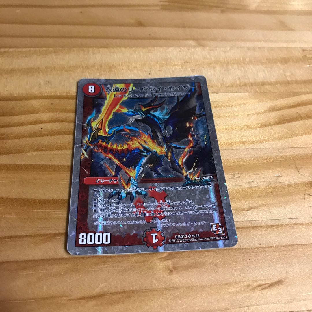 永遠のリュウセイ・カイザー