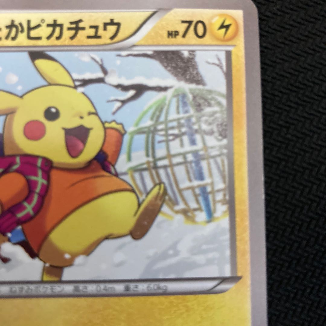 あったかピカチュウ