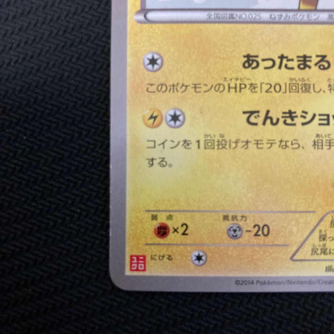 あったかピカチュウ